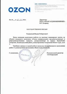 Озон письма