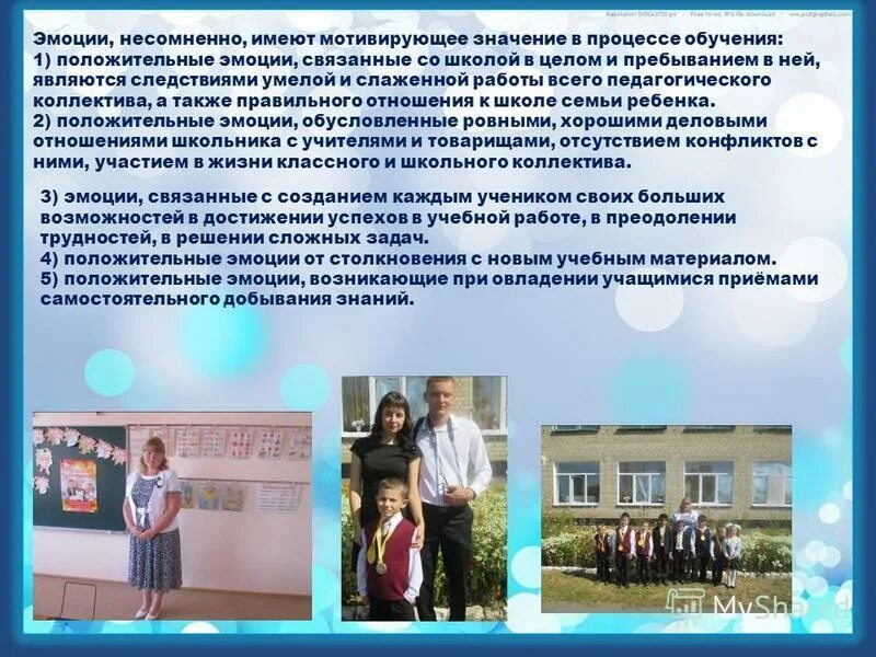 формирование положительных эмоций к учебной деятельности. советы для учителя для развития положительной мотивации школьников. создание условий для формирования у учащихся положительных. создание положительной учебной мотивации. формирование положительных эмоций к учебной деятельности.