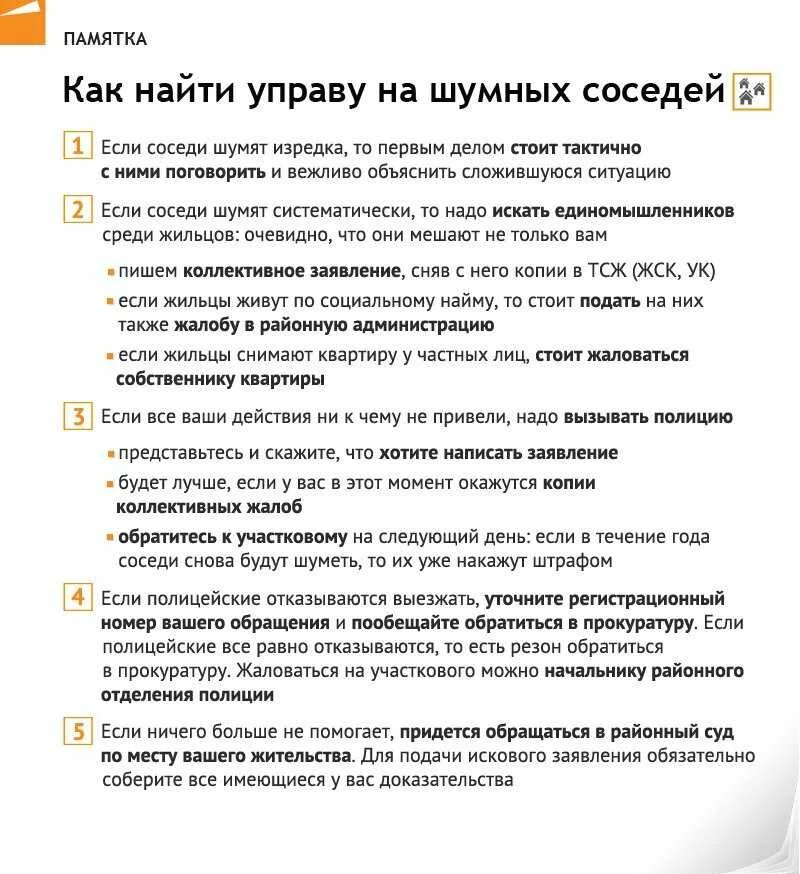 Соседи вызвали участкового. Жалоба на ночной шум соседей. Куда обращаться если шумят соседи. Жалоба на соседей на шум. Заявление на шумных соседей сверху по закону.