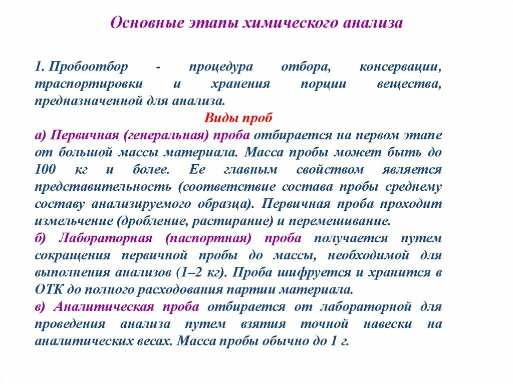 Основные стадии химического анализа. Этапы химического анализа в аналитической химии. Основные этапы химического исследования. Этапы аналитического исследования химия. Назовите основные стадии химического