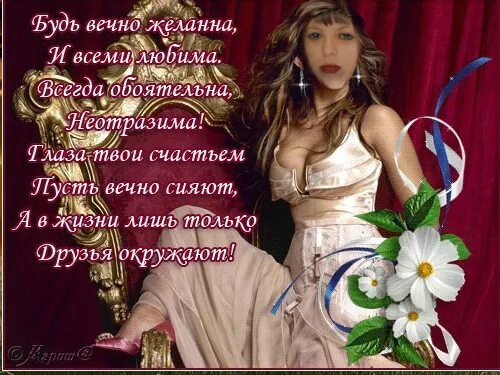 будь счастлива любима и желанна. любима и желанна. будь всегда красивой любимой и счастливой. быть всегда красивой и желанной. открытки будь счастлива и любима.