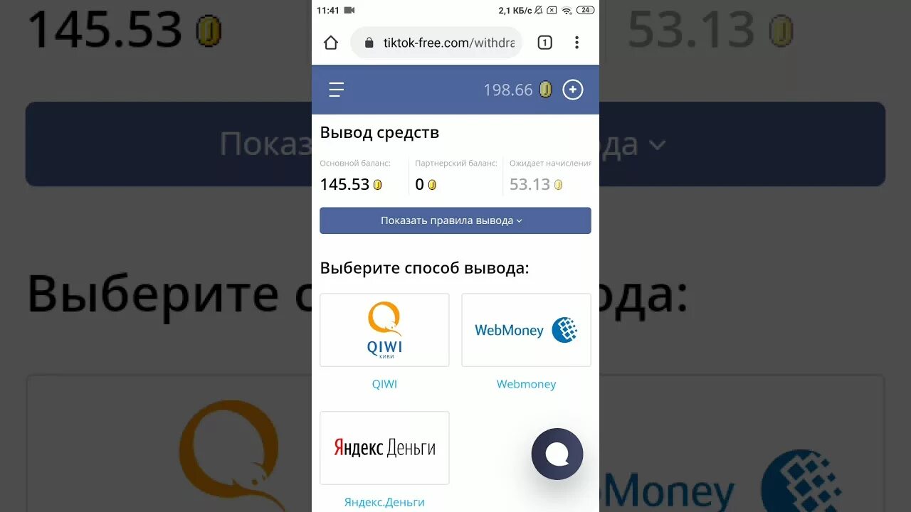Сколько монет в тик ток. Вывод денег в тик ток. Вывод из тик тока денег. Как вывести деньги с тик тока. Заработок в тик ток.