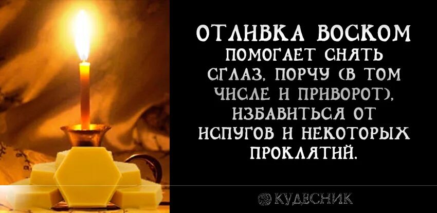 Лечащие и снимающие порчу