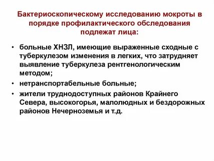 Порядок профилактических осмотров