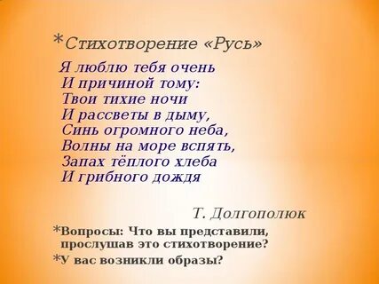 Стихотворение русь 2 класс