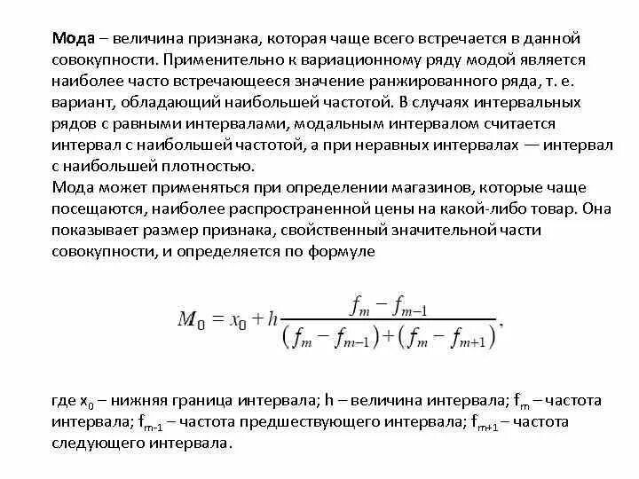 Модой в ряду распределения является