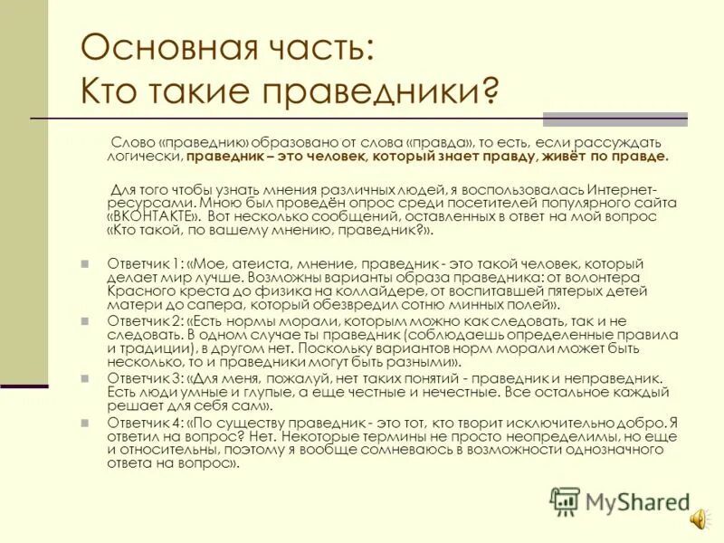 Флягин грешник или праведник сочинение