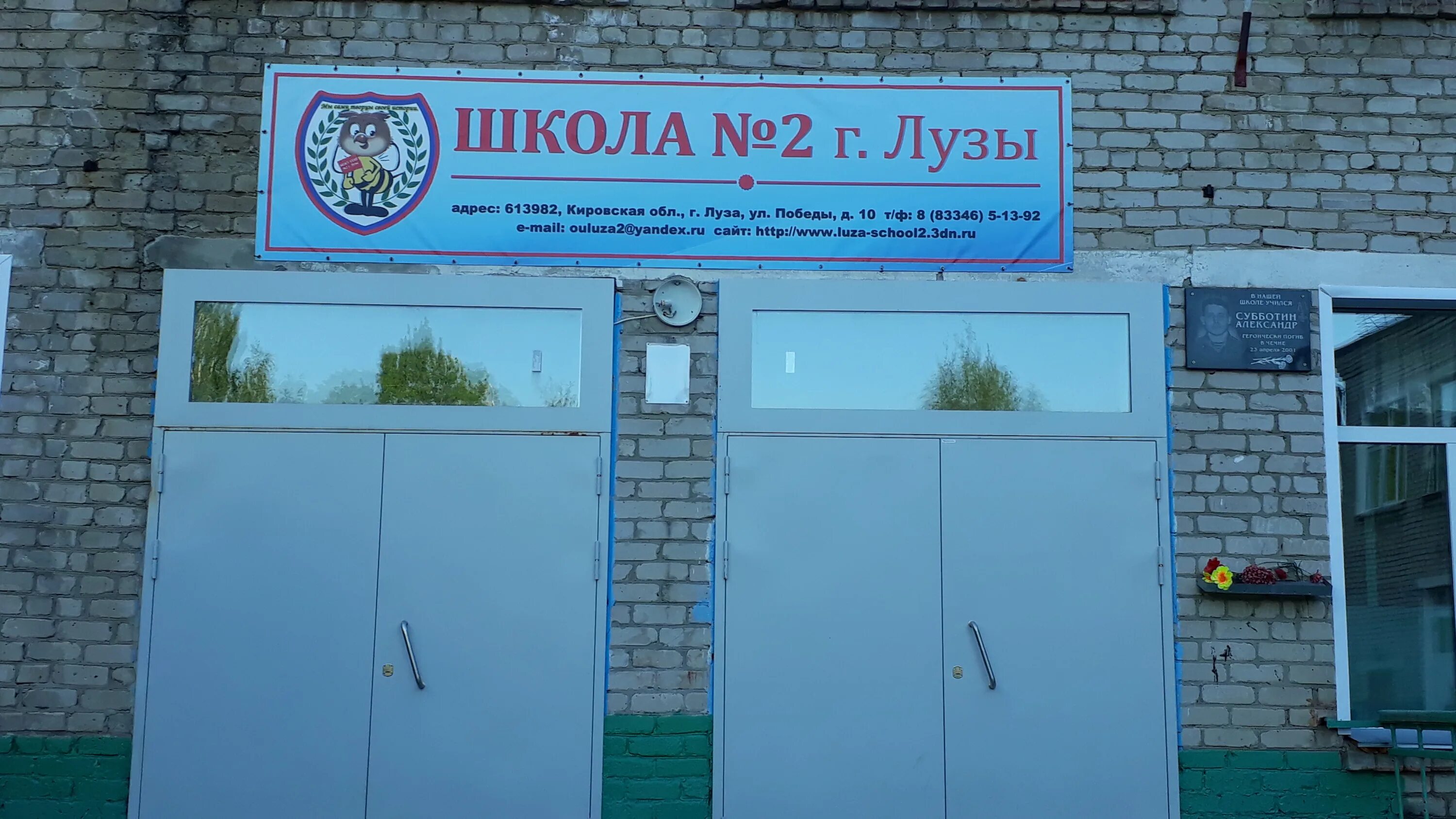 Most school 2. Школа лузы 2 Луза Кировская область. Сайт школы 2 г Луза Кировской области. Школа 1 Луза Кировская область. Кировская область город Луза школа.