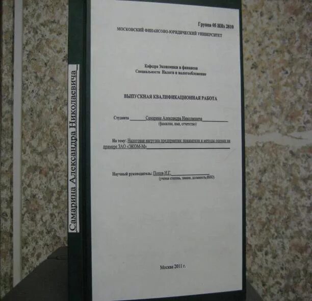 Дипломную работу распечатали на двести листах: найдено 88 изображений