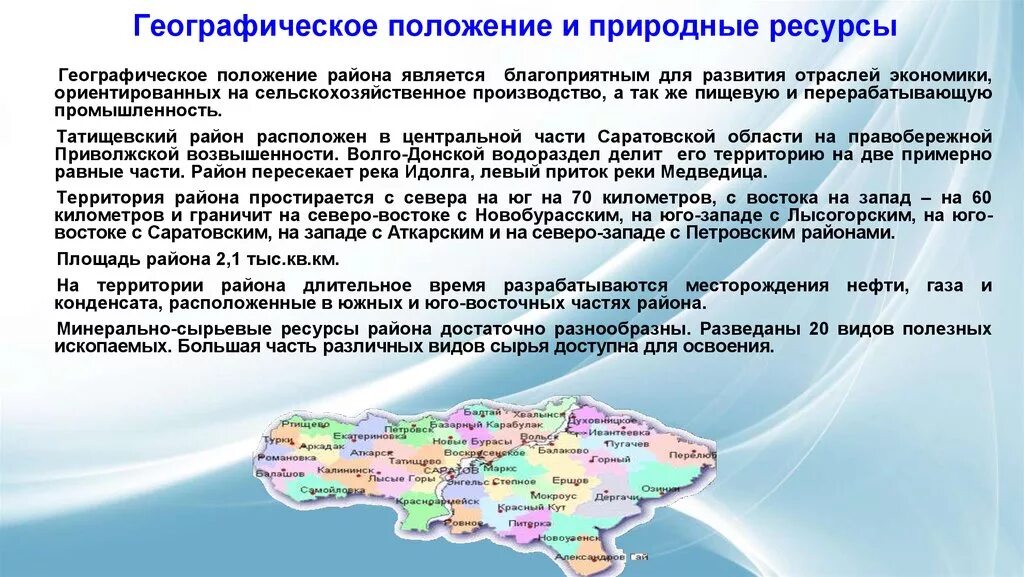 Информация о саратовской области. Географическое положение. Природно географическое положение. Географическое положение Казани. Географическое положение и природные особенности казан.