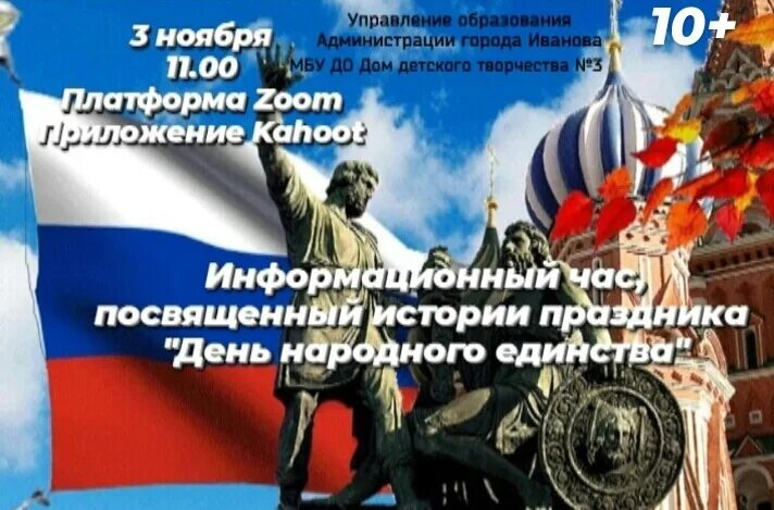 3 ноября состоится. Информационный час ко дню народного единства. марьино праздник день единства. день 3 ноября праздник в россии !. бегу посвящённому или посвящённомдню народного единства.