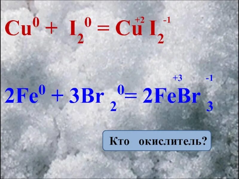 I2 br2 реакция. Fe+cu Fe+cu ОВР. Fe+br2. Fe+br2 ОВР. Fe br2 febr3 ОВР.