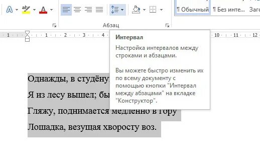 Как убрать пробел между абзацами. Интервал между абзацами в Ворде. Как убрать интервал между абзацами в Ворде. Как убрать интервал между абзацами. Как сделать интервал между абзацами в Ворде.