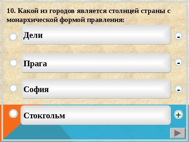 Тест страны 3 класс. Формы правления тест. Современные формы правления это тест. Форма правления государства тесты. Столицы тест с ответами.