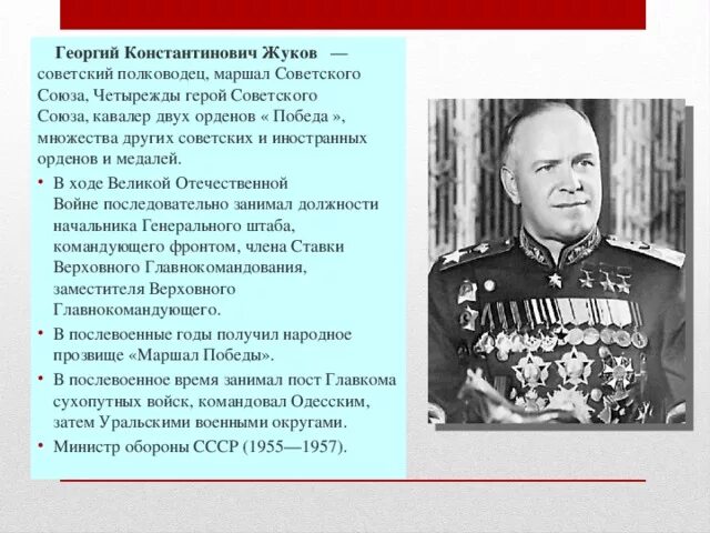 Г К Жуков краткая биография. Почему жуков получил народное прозвище маршал победы