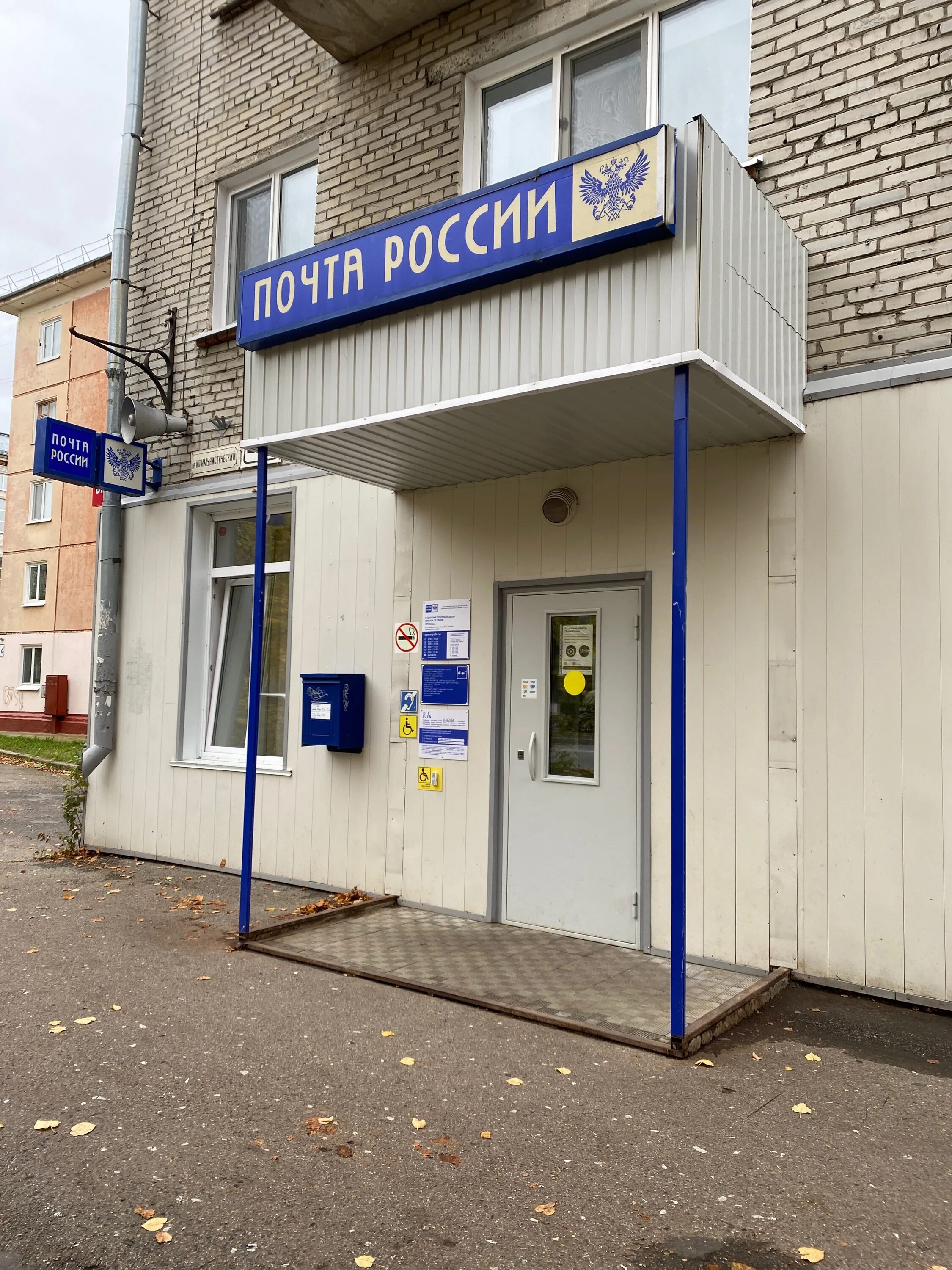 Photo: Otdeleniye pochtovoy svyazi Seversk 636039, post office, Russia, Seversk,