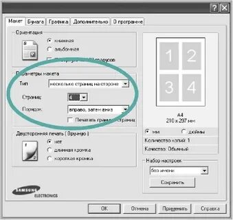 Печать на одном листе 2 картинки