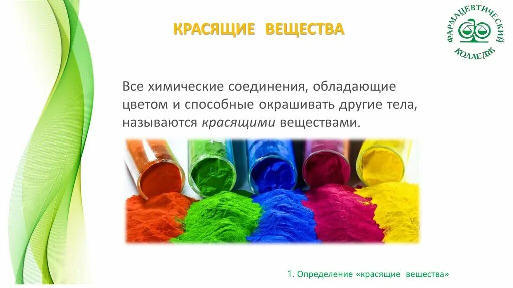 Как называется красящее вещество