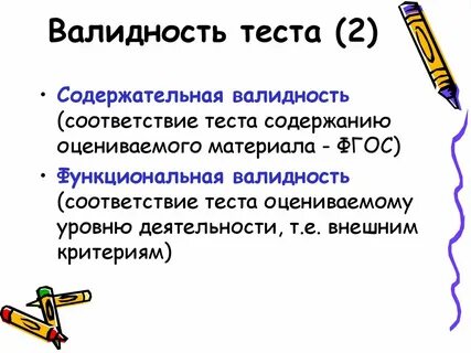 Виды валидности тестов
