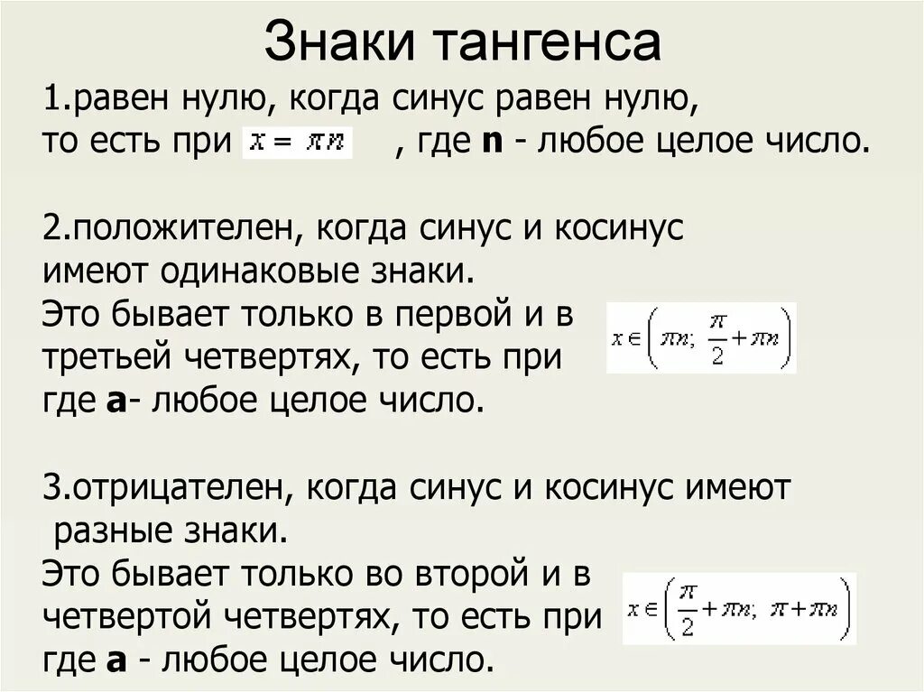 Когда тангенс равен ну. Синус нуля косинус нуля. Тангенс равен нулю при. TG 1 равен. 3 синус а равно 0