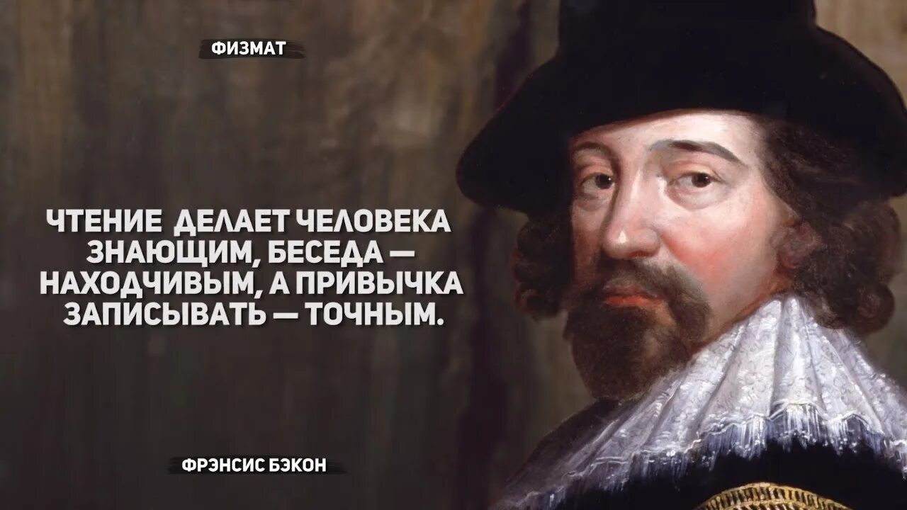 Философ фрэнсис бэкон высказывания. Афоризм ф бэкона. Афоризм ф бэкона. Фрэнсис бэкон высказывания. Ф бэкон цитаты.