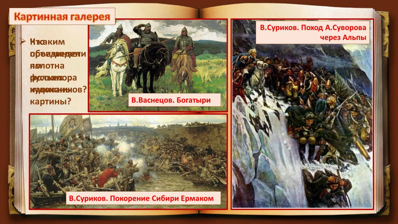 Героические песни презентация. Героическая песнь. Песнь о Суворове. Суворов приказывает армии переплыть море. Героические песни литература