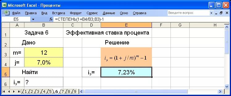 Как считать проценты. Как посчитать процент. Процентная ставка формула excel. Эффективная процентная ставка в эксель. Высчитать 3 процента