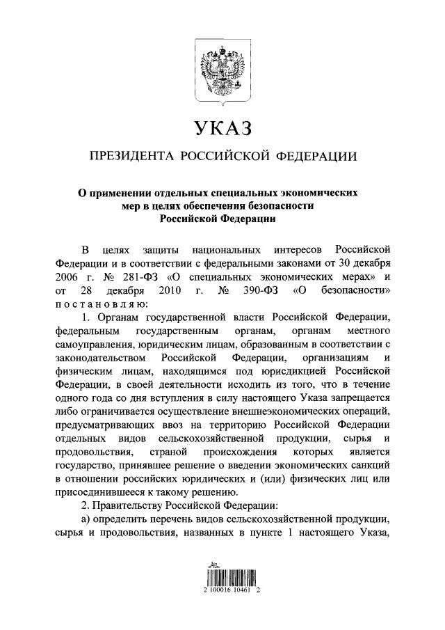 Указ президента 2005 года