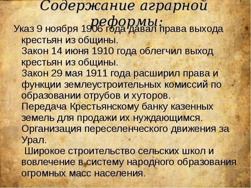 9 Ноября 1906 года. Указ о выходе из крестьянской общины. Закон 14 июня 1910 года. Указ от 9 ноября 1906 г. Указ это реформа