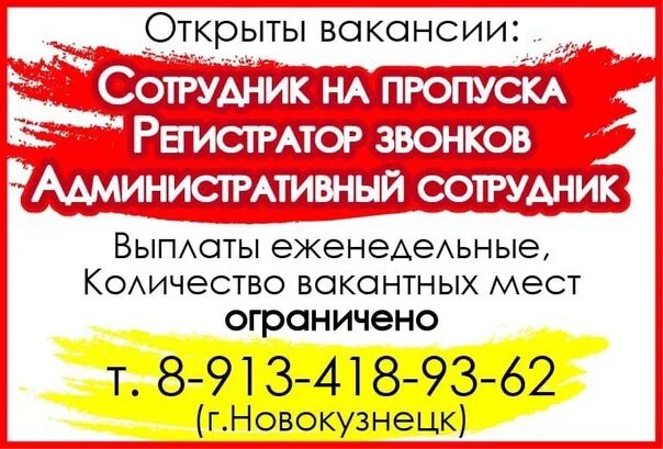 Работа в новокузнецке свежие вакансии от прямых. Вакансии в Новокузнецке. Работа в Новокузнецке вакансии. Визитка требуются работники. Подработка в Новокузнецке.