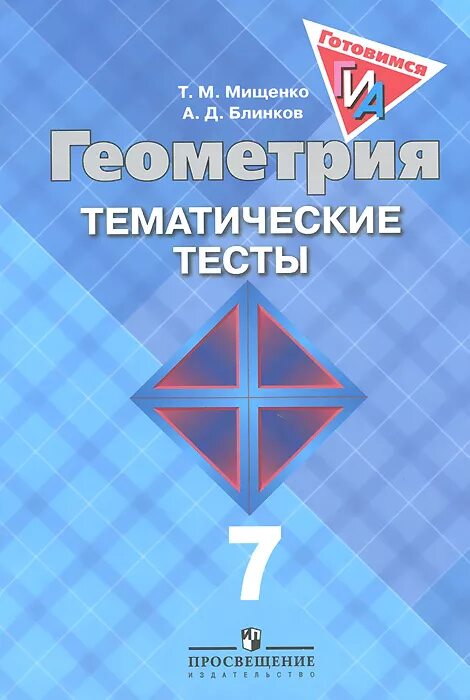 Тематические тесты мищенко 7 класс