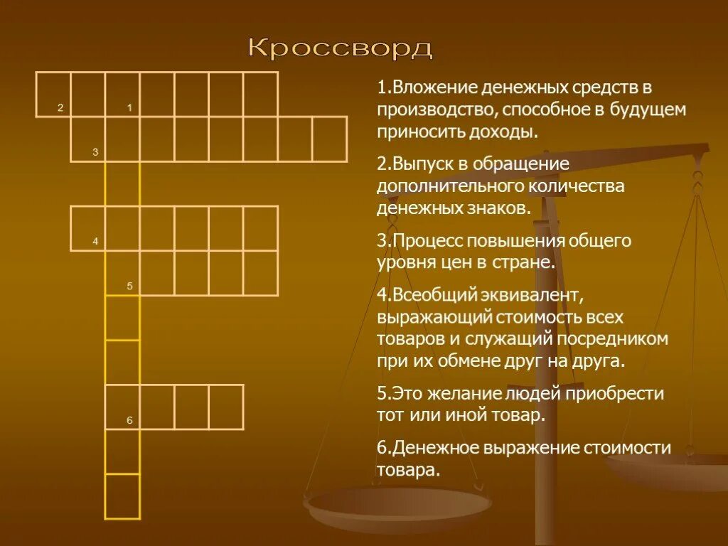 Кроссворд по экономике с ответами. Экономический кроссворд. Кроссворд на тему бизнес. Кроссворд на тему деньги. Кросвоожна тему деньги.