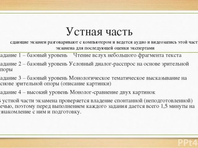Сколько времени дается на устное. Сколько минут дается на чтение текста. устная часть экзамен. чтение на базовом уровне. сколько минут даётся на чтение текста в устном экзамене.
