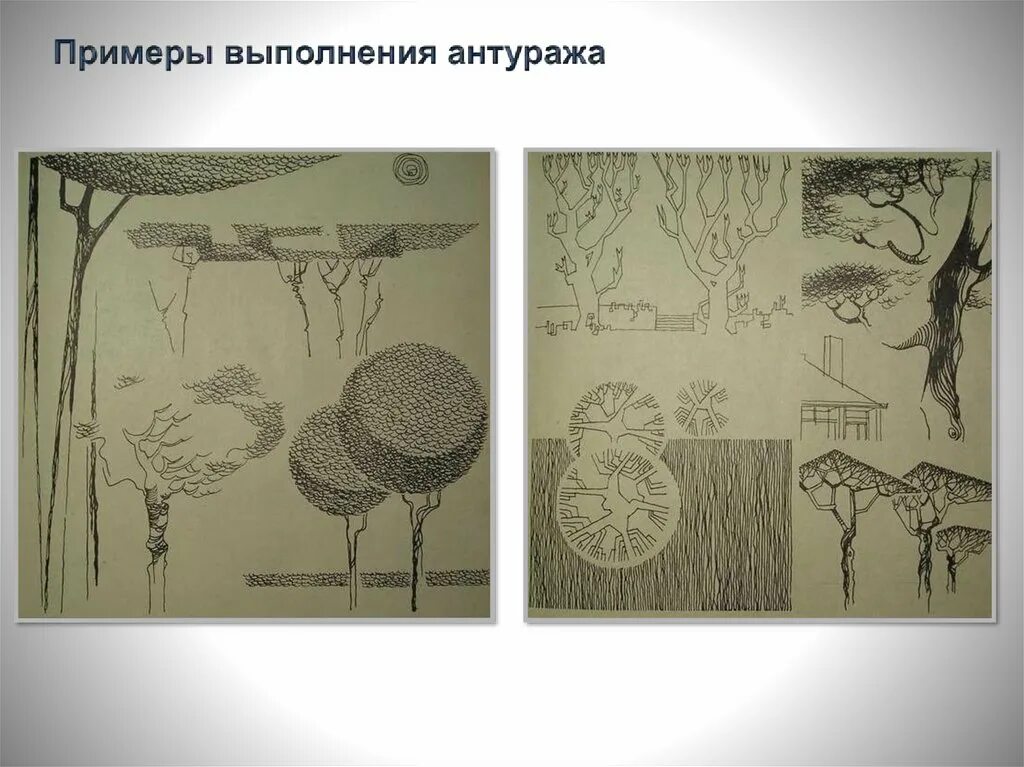 Запись антураж. Антураж. антураж и стаффаж. примеры выполнения антуража. антураж стаффаж птицы.