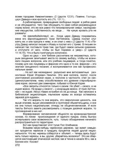Господи помяни царя давида и всю кротость