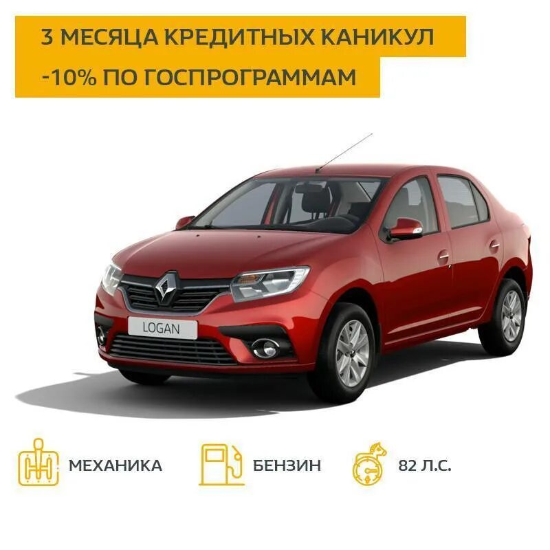 Рено Логан 858. Renault Logan 2020. Реклама Renault Logan. Машина Рено дешевая.