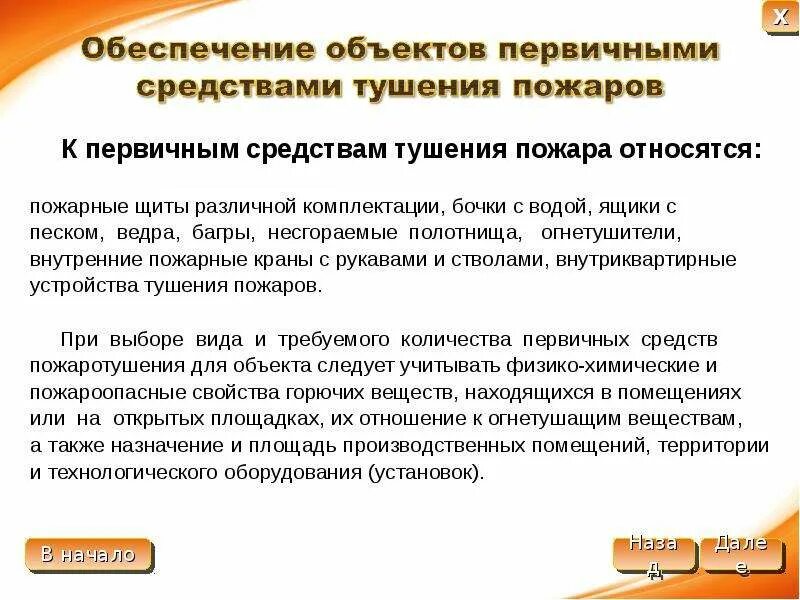 Что относится к первичным средствам пожаротушения. Что относят к первичным средствам пожаротушения. К первичным средствам пожаротушения отн. Первичные средства тушения пожара относят. К первичным средствам пожаротушения относят