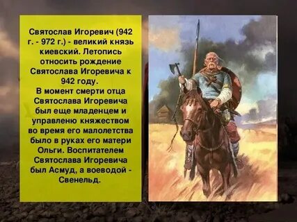Какую характеристику автор дает святославу и князьям