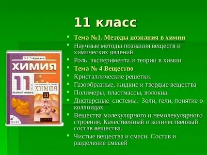 Методы познания в химии 8 класс кратко