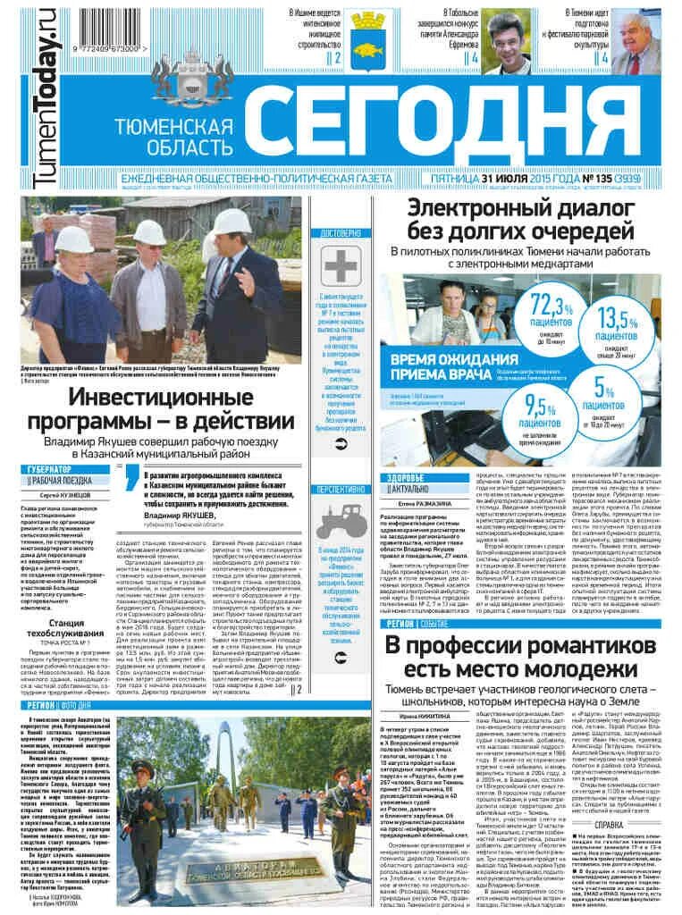 Сыктывкарская газета новостей от 29 января