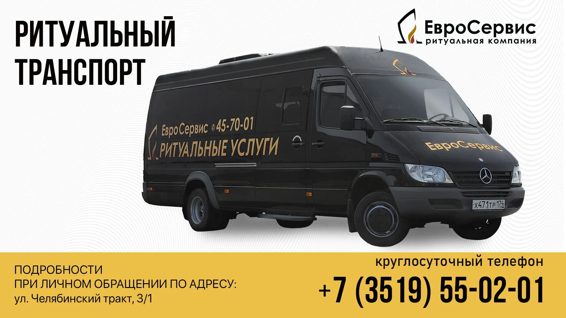 Евросервис магнитогорск