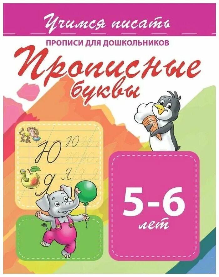 Garden прописными. Прописи цифр. Пишем правильно. Русские прописи. Неразрывно пишем прописные буквы.
