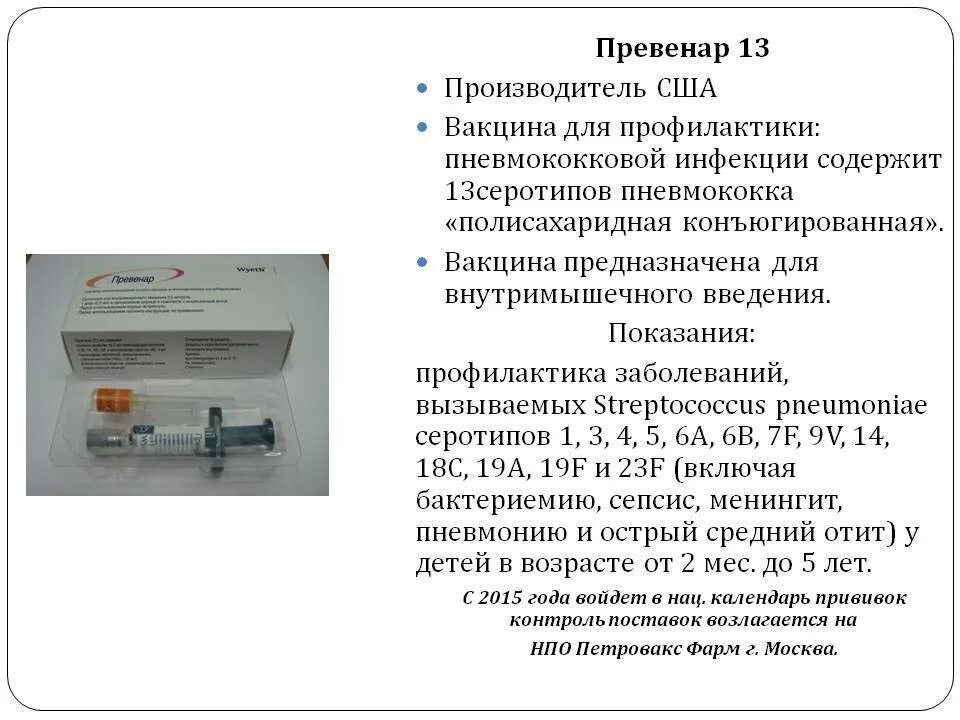 Превенар от чего делают детям