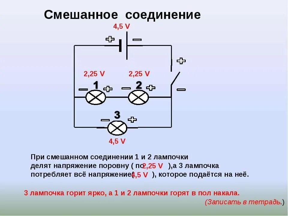 Параллельное и последовательное соединение подключение лампочек. Параллельное соединение 2 лампочек схема. Схема включения двух ламп последовательно и параллельно. Схема последовательного подключение 3 ламп.