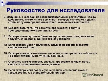Роль эксперимента в химии