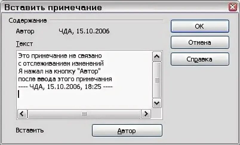 Комментарий вставить