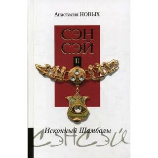 Новых сэнсэй читать