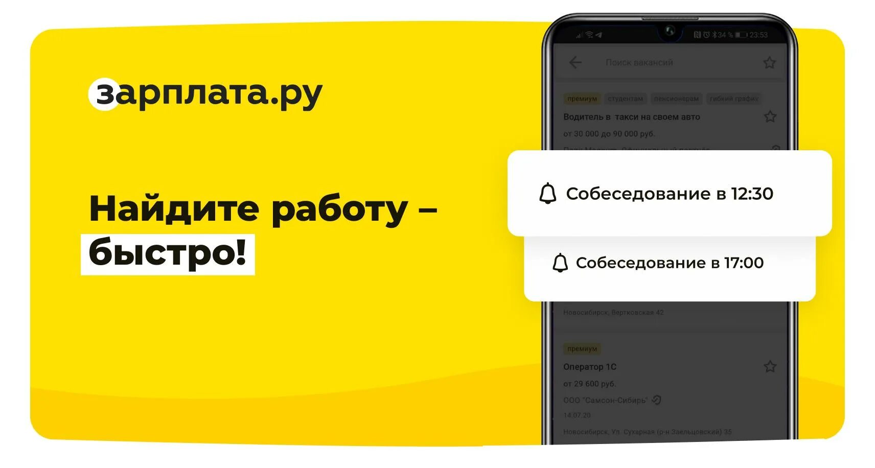 Зарплата ру. Зарплата ру приложение. Зарплата ру баннеры. Слоган зарплата ру. З п ру