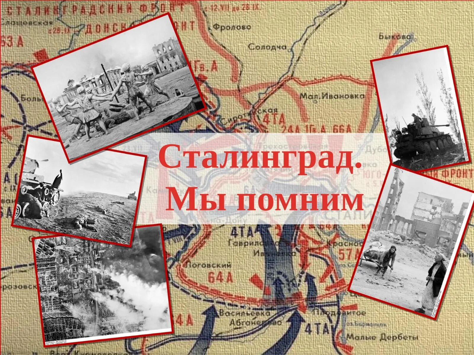 победа сталинградской битвы 1943. блокада ленинграда постер. сталинградская битва (1942-1943 годы) живопись. сталинградская битва 1941-1945. победа в сталинградской битве 2 февраля 1943 года.