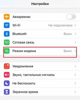 Как раздать интернет с айфона 16